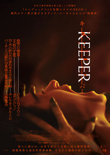 『KEEPER／キーパー』© 2025 SHADOWLESS HORSE PICTURES INC. ALL RIGHTS RESERVED.