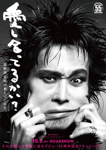『愛し合ってるかい？ 忌野清志郎が教えてくれた』©2026 Kiyoshiro Movie Project
