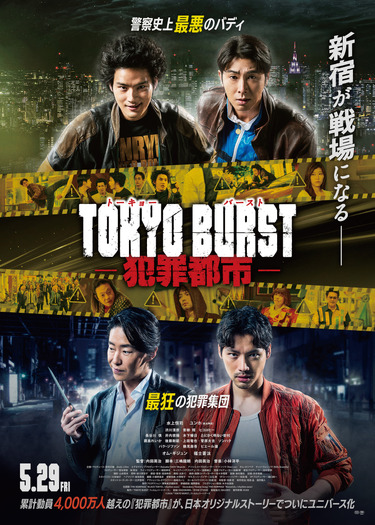 『TOKYO BURST-犯罪都市-』　©2026「TOKYO BURST」フィルムパートナーズ