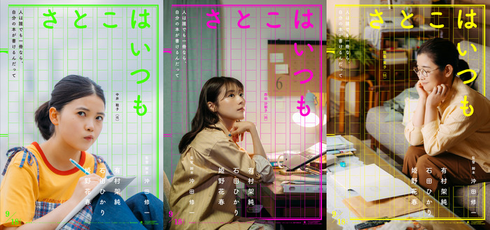 『さとこはいつも©2026 「さとこはいつも」製作委員会