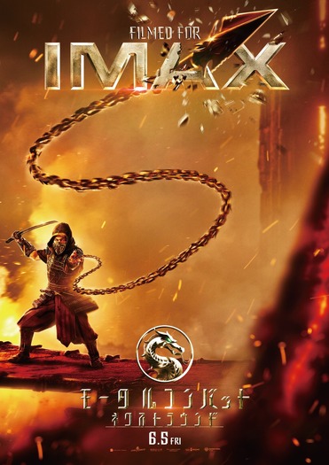 『モータルコンバット／ネクストラウンド』©2026 Warner Bros. Ent. All rights reserved