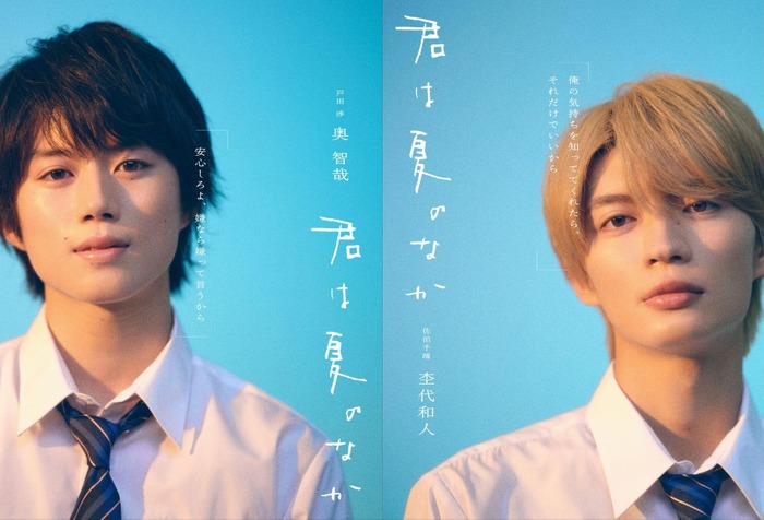 ドラマ NEXT「君は夏のなか」（C）古矢渚・一迅社/「君は夏のなか」製作委員