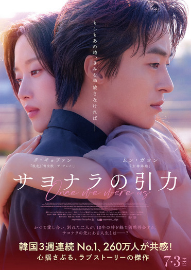 『サヨナラの引力』© 2025 KC VENTURES CO., LTD AND K WAVE MEDIA LTD ALL RIGHTS RESERVED.