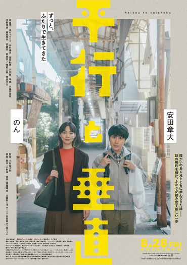 『平行と垂直』　©2026「平行と垂直」製作委員会