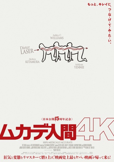 『ムカデ人間 4K』©2009 SIX ENTERTAINMENT