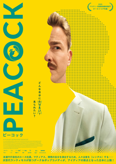 『PEACOCK/ピーコック』 © 2024 NGF GEYRHALTERFILM CALA FILM ZDF/ARTE.