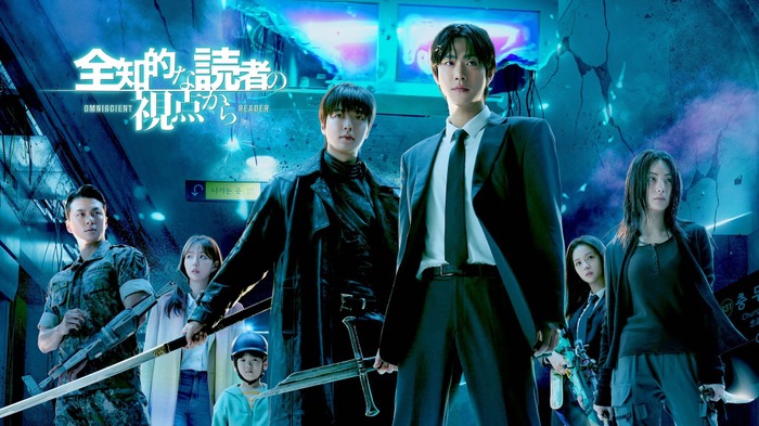 『全知的な読者の視点から』©2025 LOTTE ENTERTAINMENT, SMILEGATE, REALIES All Rights Reserved.