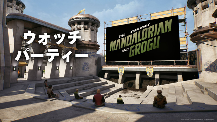 「マンダロリアン・アンド・グローグー ウォッチパーティーの島」