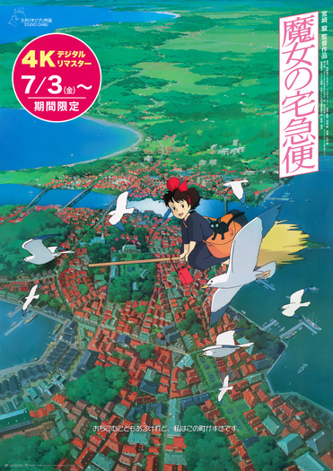 『魔女の宅急便』4Kデジタルリマスター© 1989 Eiko Kadono/Hayao Miyazaki/Studio Ghibli, N