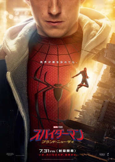 『スパイダーマン:ブランド・ニュー・デイ』(C)& TM 2026 MARVEL