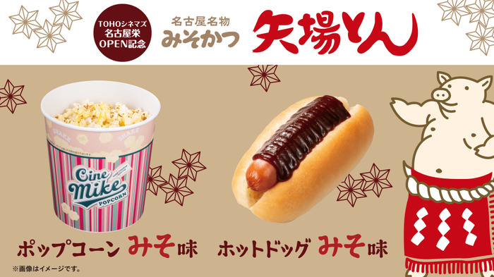 “矢場とん”コラボメニュー