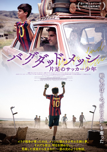 『バグダッド・メッシ 片足のサッカー少年』© A Team Productions | Column Film | 10.80 Films | Macgyver