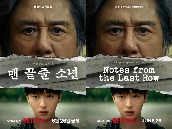 教授チェ・ミンシクが若き天才の才能に狂わされる…Netflix新作『最後列からの声』配信日決定！