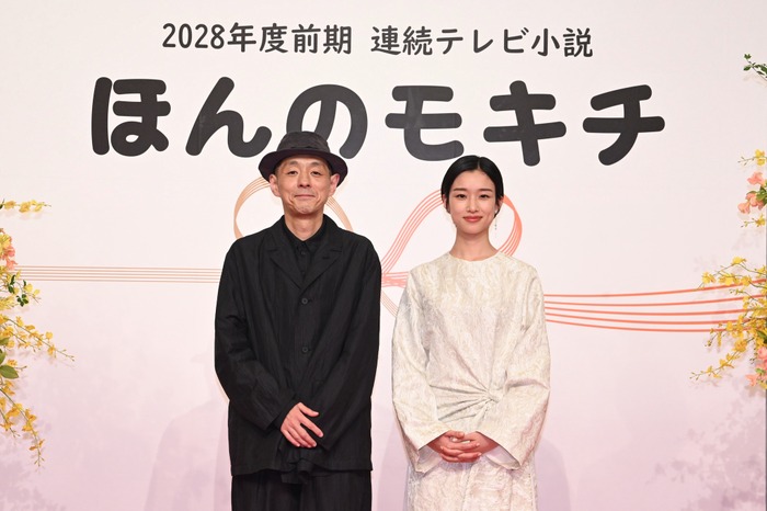 宮藤官九郎、河合優実　連続テレビ小説 「ほんのモキチ」制作・主演発表会見©NHK