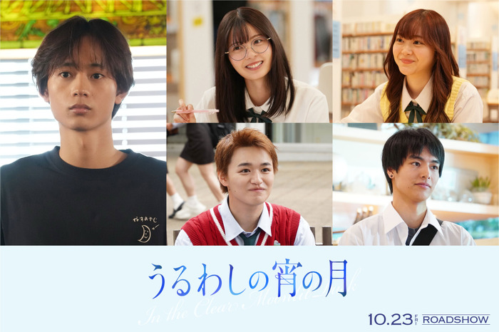 『うるわしの宵の月』©2026映画『うるわしの宵の月』製作委員会 ©やまもり三香/講談社