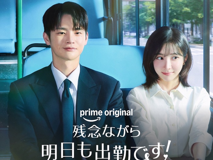 ソ・イングク×パク・ジヒョン初共演!『残念ながら明日も出勤です!』6月22日よりPrime Videoにて独占配信開始へ