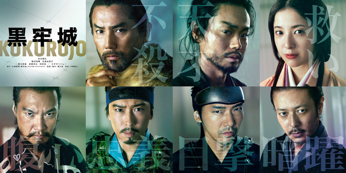 『黒牢城』©米澤穂信/KADOKAWA ©2026映画「黒牢城」製作委員会