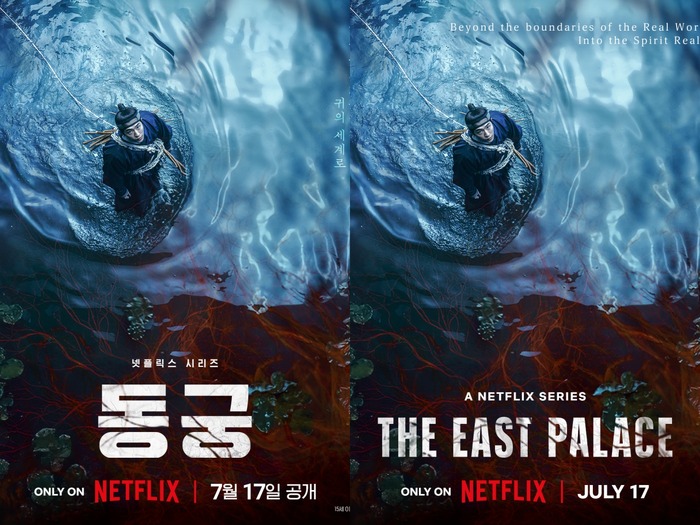 兵役を終えたナム・ジュヒョクが魅せる新境地。Netflix新シリーズ『トングン -呪いの宮-』が7月配信へ!