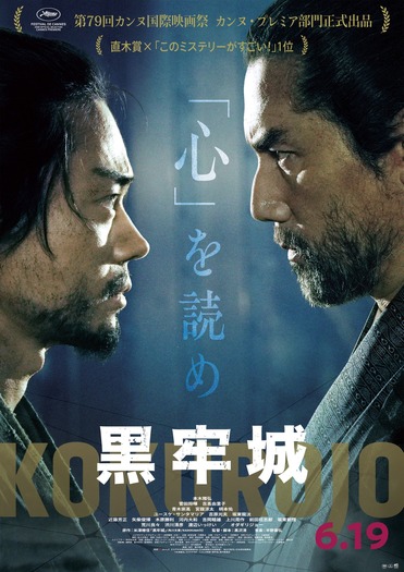 『黒牢城』(C)米澤穂信/KADOKAWA (C)2026映画「黒牢城」製作委員会