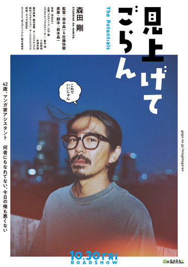 『見上げてごらん』(C)2026「見上げてごらん」製作委員会