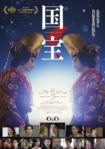 『国宝』©吉田修一／朝日新聞出版　©2025映画「国宝」製作委員会