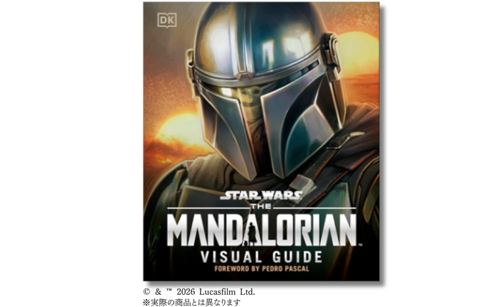 「スター・ウォーズ/マンダロリアン公式ビジュアルガイド」© & ™ Lucasfilm Ltd.