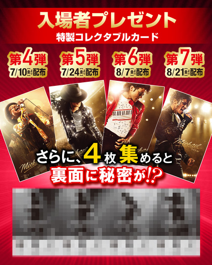 『Michael/マイケル』(R), TM & (C) 2026 Lions Gate Entertainment Inc. All Rights Reserved.
