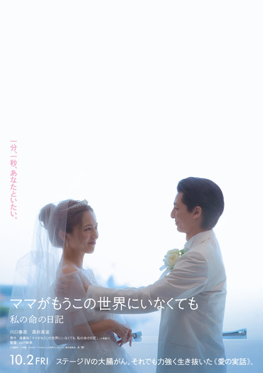 『ママがもうこの世界にいなくても 私の命の日記』©遠藤和/小学館 ©2026「ママがもうこの世界にいなくても」製作委員会