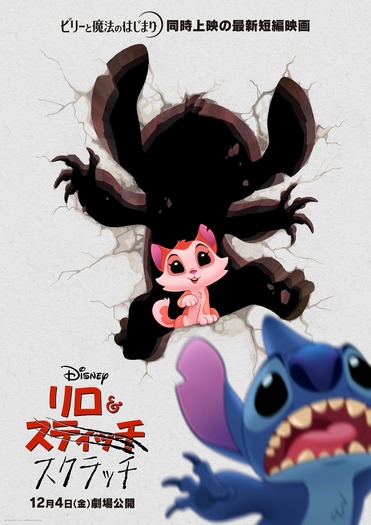 『リロ&スクラッチ』(C) 2026 Disney Enterprises, Inc. All Rights Reserved.