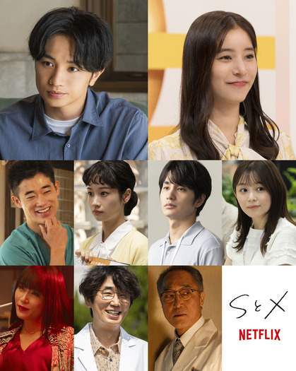 Netflixシリーズ「SとX」8月20日(木)より世界独占配信