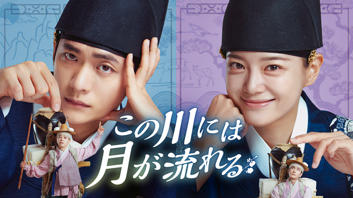 「この川には月が流れる」©2025 MBC