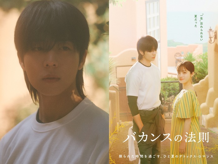 チェ・ジョンヒョプ×橋本環奈、胸がときめく2人の身長差!『バカンスの法則』キービジュアル第2弾解禁!