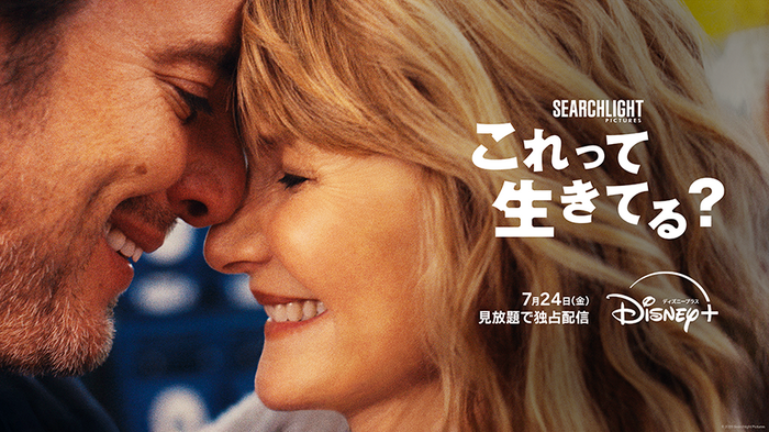 『これって生きてる?』©2026 Searchlight Pictures. All Rights Reserved.