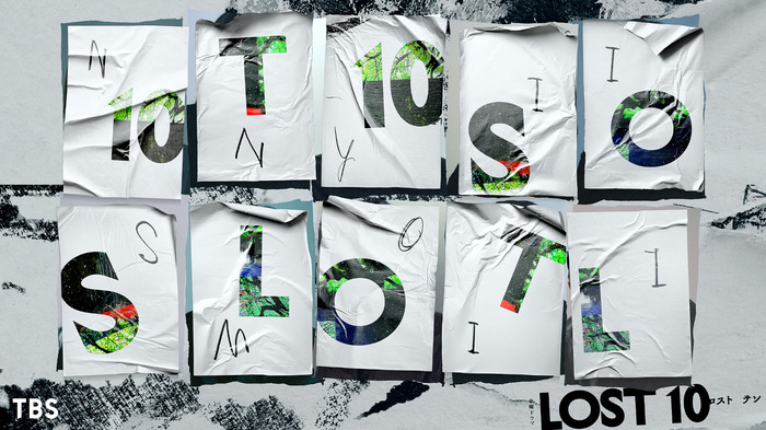 「LOST10」