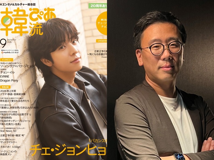 古家正亨の無料トークショー開催!『韓流ぴあ』発刊20周年記念、横浜髙島屋・物産展「韓国市場」コラボ決定!