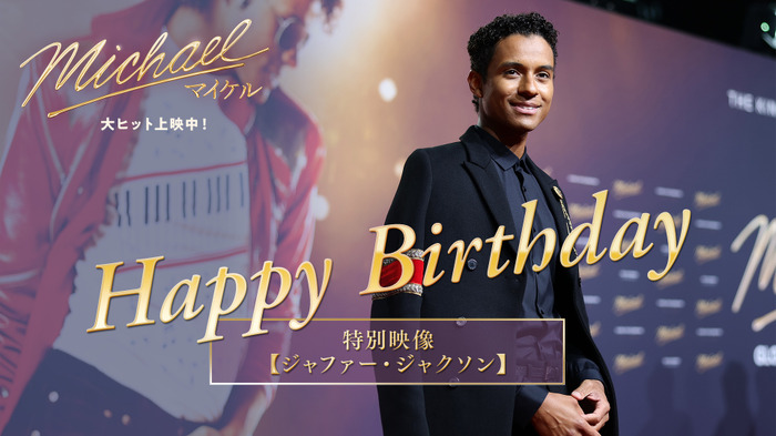 『Michael/マイケル』(R), TM & (C) 2026 Lions Gate Entertainment Inc. All Rights Reserved.