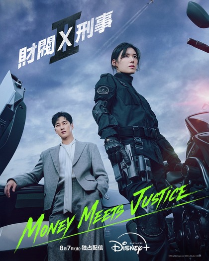 「財閥 x 刑事」シーズン2 (c)All rights reserved SBS & Studio S 2026