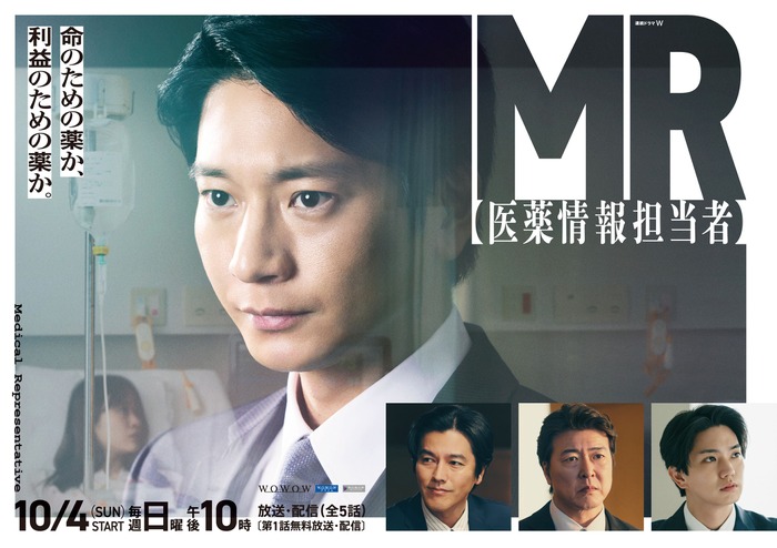 「連続ドラマW MR -医薬情報担当者-」