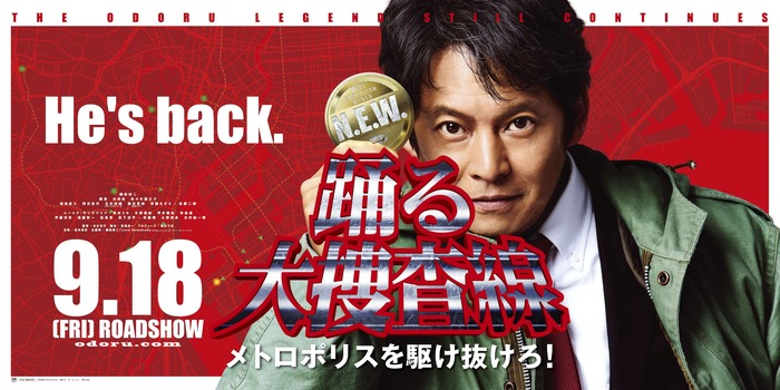 『踊る大捜査線 N.E.W. メトロポリスを駆け抜けろ!』©2026フジテレビジョン BSフジ ビー・エー・シー