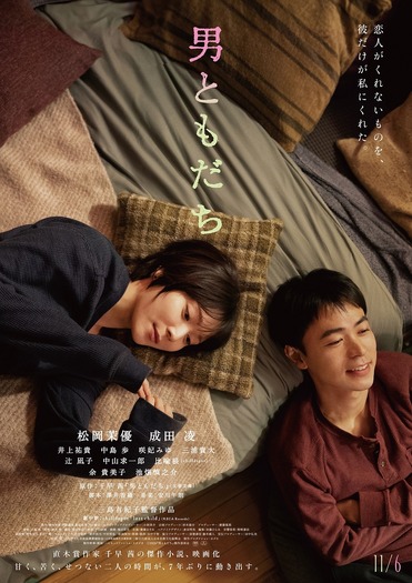 『男ともだち』©2026『男ともだち』製作委員会