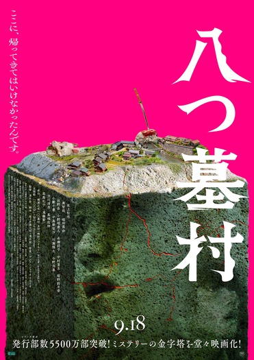 『八つ墓村』©2026「八つ墓村」製作委員会 ©Yokomizo Seishi/KADOKAWA