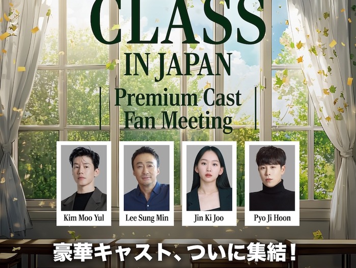 『鉄槌教師』の教権保護局4人組が来日!10月にスペシャルファンミーティング開催決定!