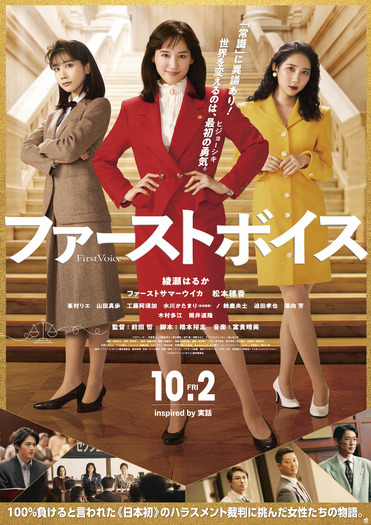 『ファーストボイス』©2026「ファーストボイス」製作委員会