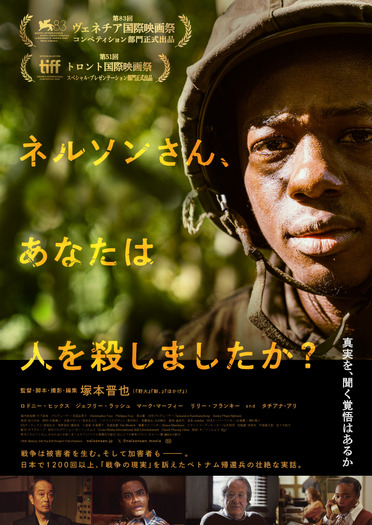 『ネルソンさん、あなたは人を殺しましたか?』©Mr. Nelson, Did You Kill People? Film Partners