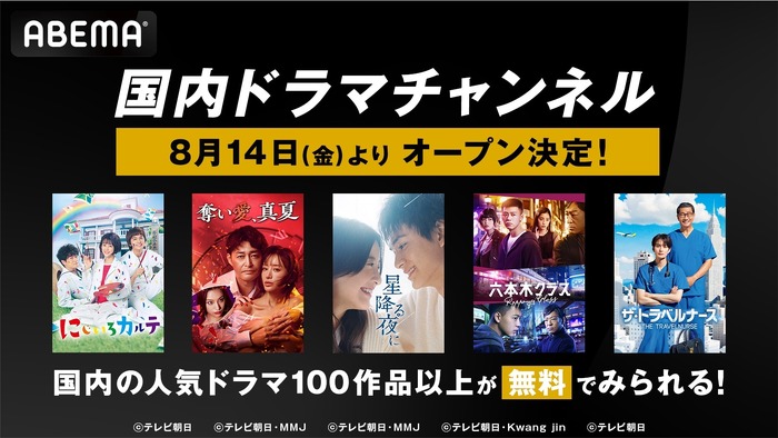 「国内ドラマチャンネル」(C)AbemaTV, Inc.