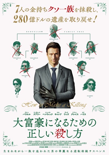 『大富豪になるための正しい殺し方』(C)2026 / STUDIOCANAL S.A.S. All Rights Reserved.