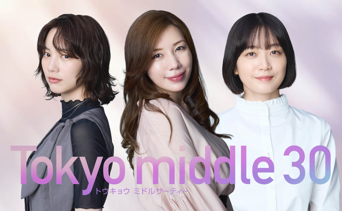 「Tokyo middle 30」(C)フジテレビ