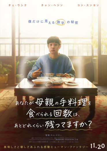 『あなたが母親の手料理を食べられる回数は、あとどれくらい残ってますか?』ⓒ 2026 SEMICOLON STUDIO & BY4M ALL RIGHTS RESERVED