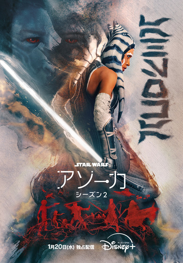 「スター・ウォーズ:アソーカ」シーズン2(C)2026 Lucasfilm Ltd.