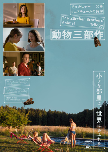 「ミニアチュールの詩学 チュルヒャー兄弟『動物三部作』」